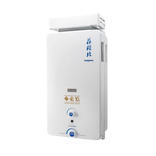 【莊頭北】10L公寓用屋外加強抗風型熱水器 (TH-5107ARF 原廠保固基本安裝)