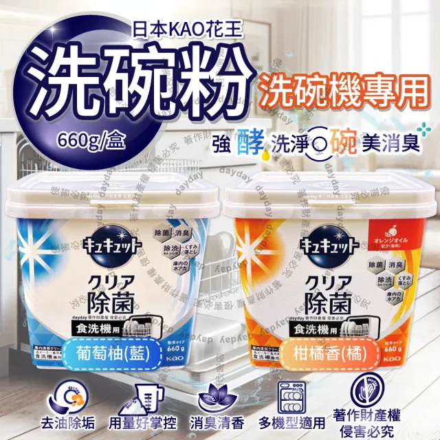 【Kao 花王】日本花王KAO-CUCUTE珂珂透洗碗機專用檸檬酸洗碗粉660g/盒(餐廚家電廚房洗碗機器耗材