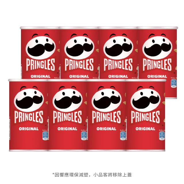 【Pringles 品客】品客洋芋片隨手罐 *8入(46g-48g)