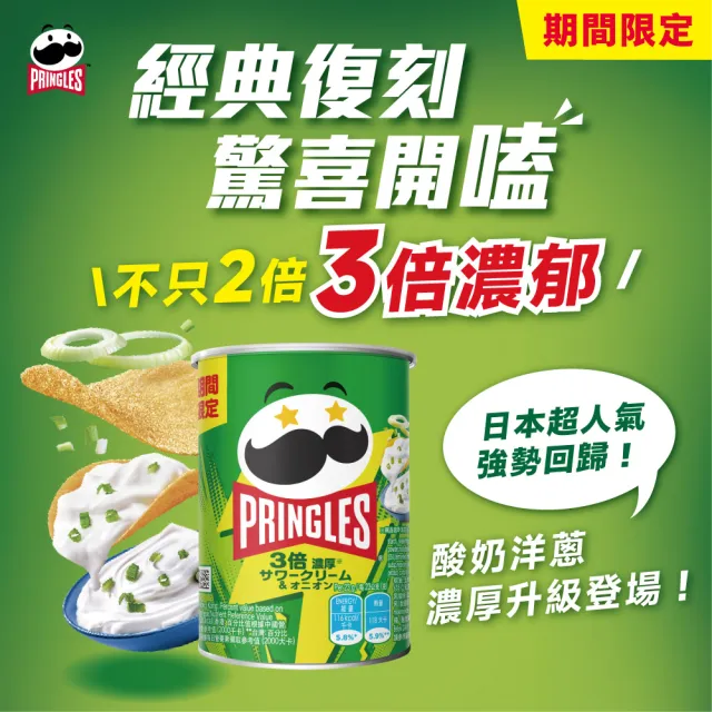【Pringles 品客】品客洋芋片隨手罐 *8入(46g-48g)
