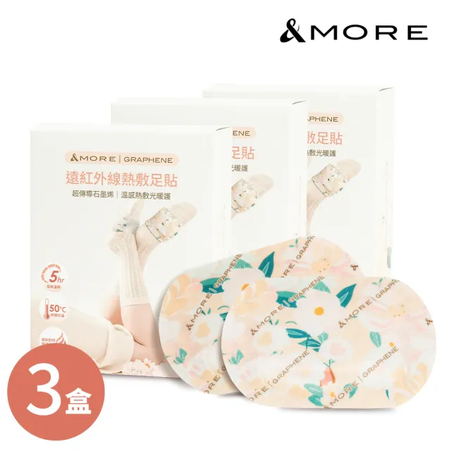 【&MORE 愛迪莫】石墨烯遠紅外線熱敷足貼-5雙 x 3盒(暖足貼推薦 泡腳放鬆 小腿緊繃 上班族必備)