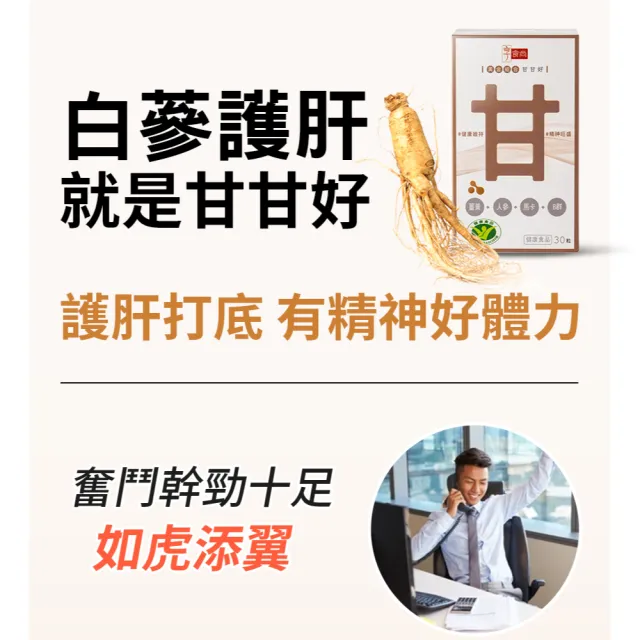 【享食尚】黃金組合甘甘好 3盒(共90粒) 星座國師推薦 健字號護肝認證(黃鐙輝/白蔘護肝/薑黃/馬卡/B群)