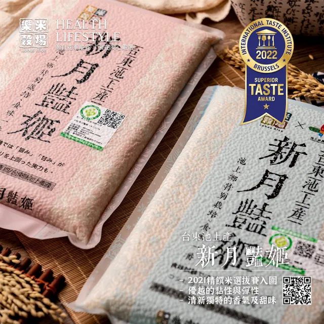 【樂米穀場】台東池上產新月艷姬1.5KG 六入組 / 中元普渡拜拜