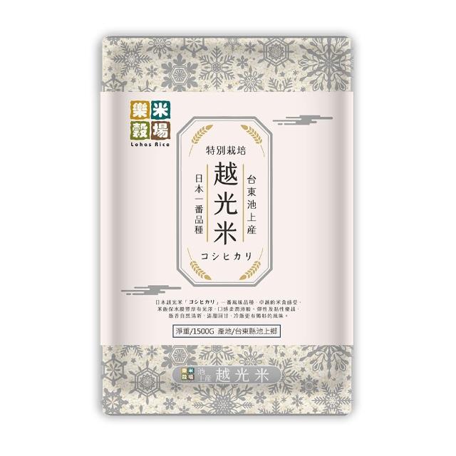 【樂米穀場】台東池上產特別栽培越光米1.5KG (日本一番人氣品種)