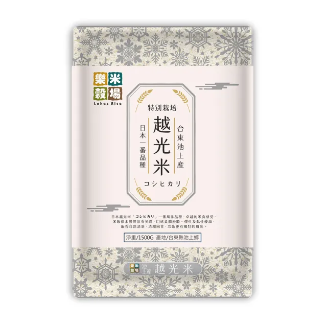 【樂米穀場】台東池上產特別栽培越光米1.5KG (日本一番人氣品種)