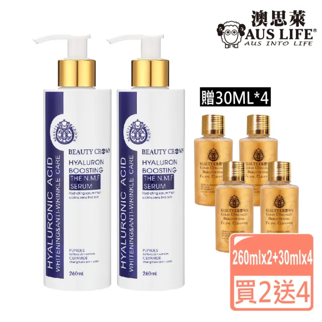 【AUS LIFE 澳思萊】BC靚白活顏肌因菁華露260mlX2+黃金潔顏露30MLX4(買2送4 專研玻尿酸保養品)
