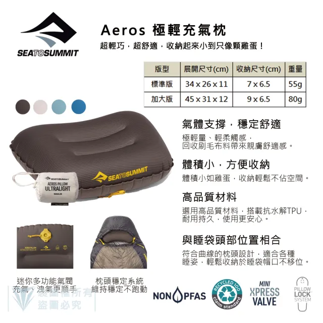 【SEA TO SUMMIT】Aeros 極輕充氣枕 - 標準版(SEA TO SUMMIT/登山/露營/充氣枕/輕量)