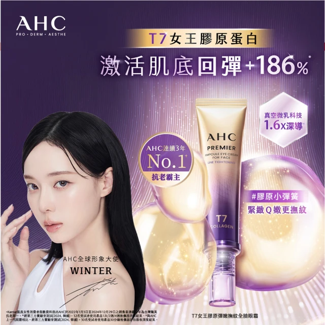 ahc眼霜