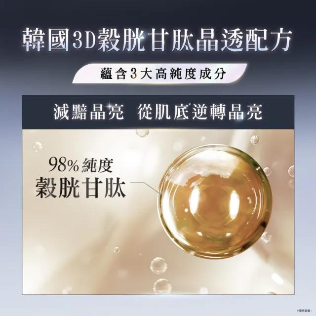 【AHC】醫美科研超秒晶透穀胱甘肽雪凝霜50ml(淡斑/晶透)