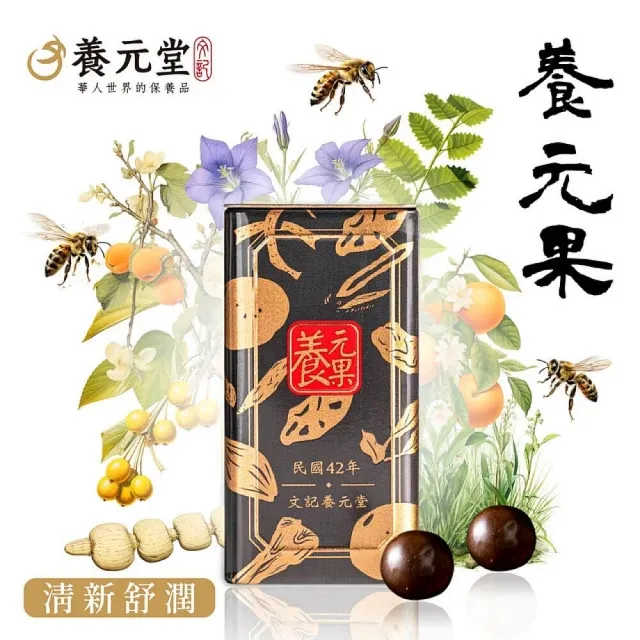 【養元堂】養元果50粒/罐x8罐(潤喉爽聲/中藥喉糖/方便攜帶)