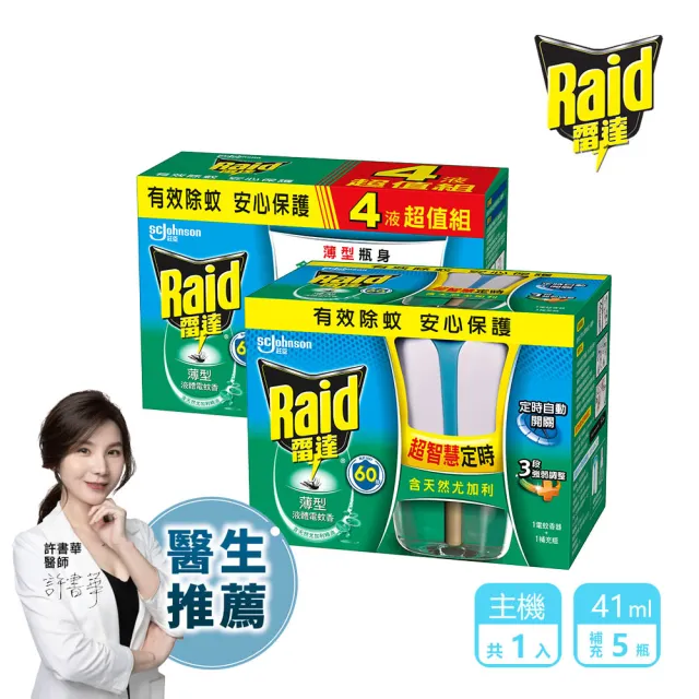 【2026】雷達液體電蚊香推薦ptt》10款高評價人氣品牌排行榜 | BALIMAN情報局