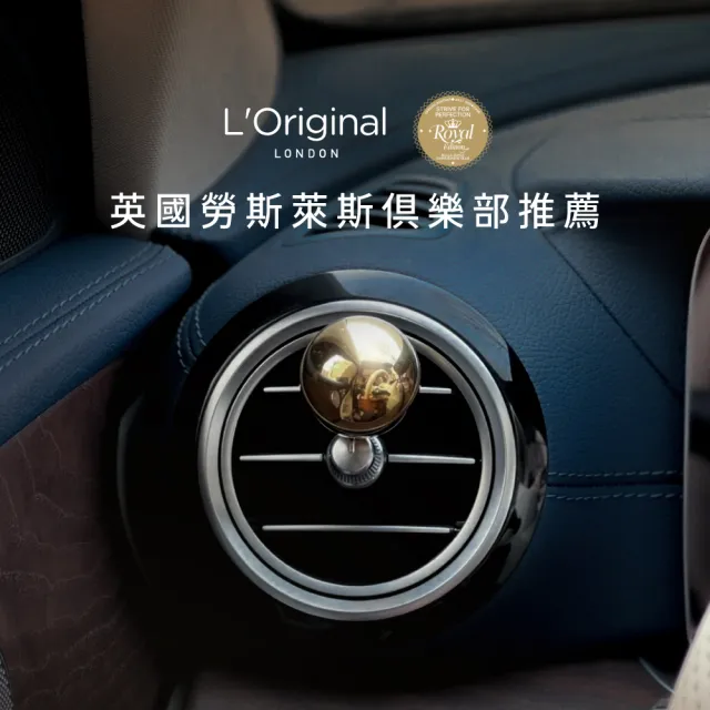 【L‘Original London 洛瑞歐】官方直營-英國精品金球車用香氛禮盒 18K 皇家臻金 (汽車擴香、車用擴香)
