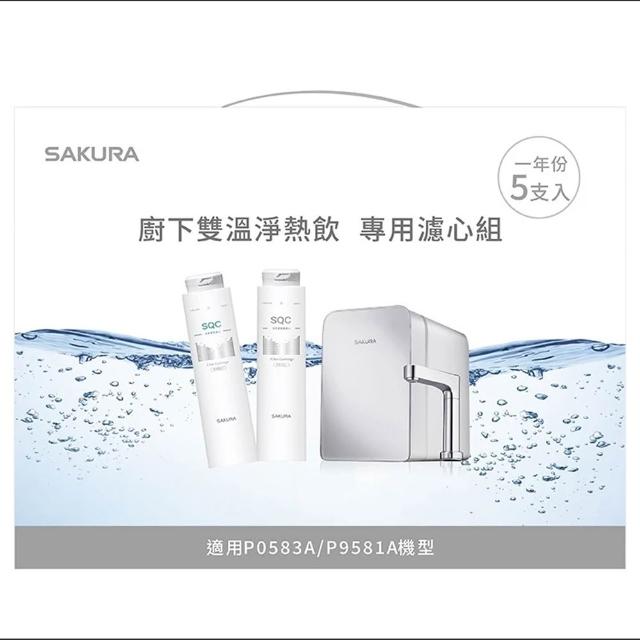 【SAKURA 櫻花】雙溫淨熱飲一年份5支入(F9005)適用P0585/P0583
