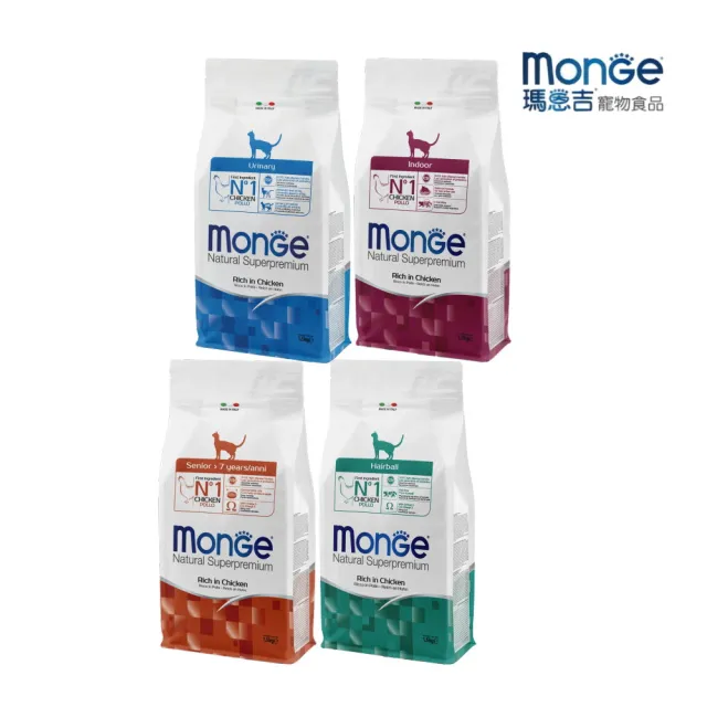 【Monge 瑪恩吉】天然全能（化毛/泌尿保健/室內貓/高齡貓）配方 1.5kg(貓糧、貓飼料、貓乾糧)