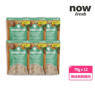 【Now!】狗狗 鮮食餐包 嫩絲無穀雞肉 79g 12件組 (寵物鮮食 狗鮮食 狗餐包 鮮食餐包 開封即食 全齡狗)