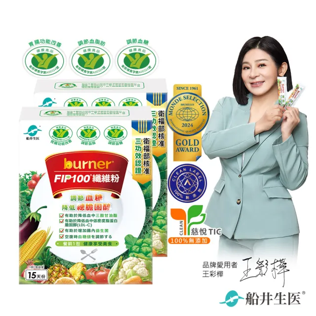 【funcare 船井生醫】FIP100纖維粉2盒-共30包(三功效健康食品-調節血脂/血糖、胃腸功能改善)