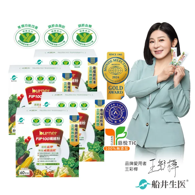 【funcare 船井生醫】FIP100纖維粉增量限定版-共240包(王彩樺愛用推薦-調節血脂/血糖、去你的膽固醇)