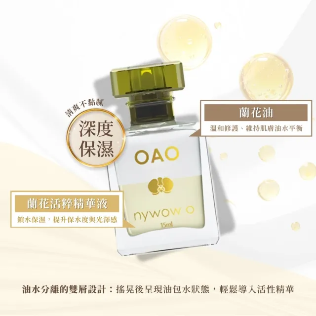 【nywow o 添美盛德】蘭花精萃晶潤蘭花油70ml(精華油/美容油/保濕修復/緊緻淡紋)