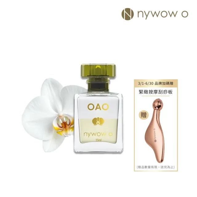 【nywow o 添美盛德】蘭花精萃晶潤蘭花油15ml(精華油/美容油/保濕修復/緊緻淡紋)