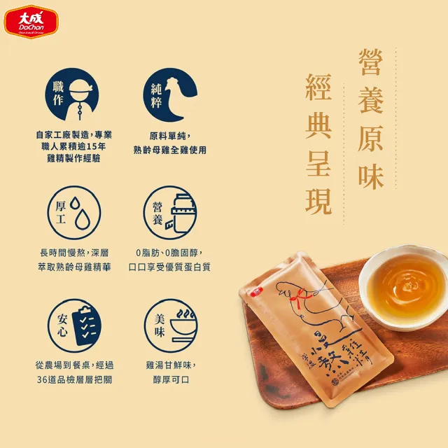 【大成】慢熬雞精隨手包（常溫）50mL∕包-新客嚐鮮組 ｜大成食品(雞精 全雞熬煮 滋補)