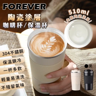 【日本FOREVER】不鏽鋼陶瓷塗層易潔咖啡杯/保溫杯510ml-3色(買一送一)