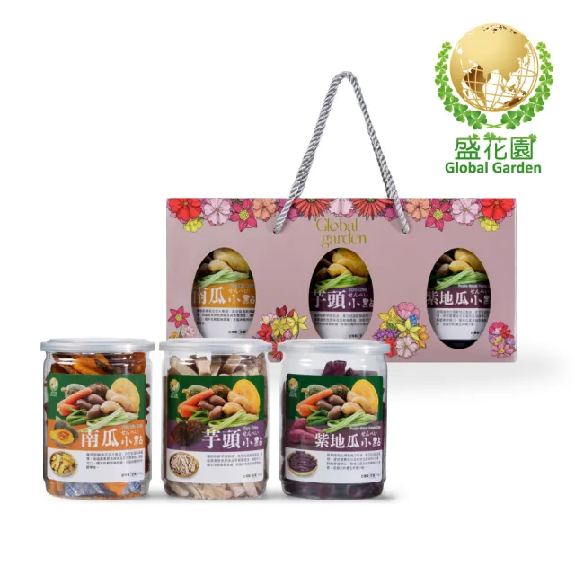 【盛花園】芋頭+南瓜+紫地瓜小點禮盒3件組