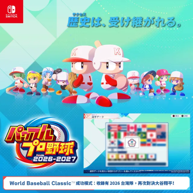 【Nintendo 任天堂】NS Switch 實況野球 2026-2027(日版-適用NS2)