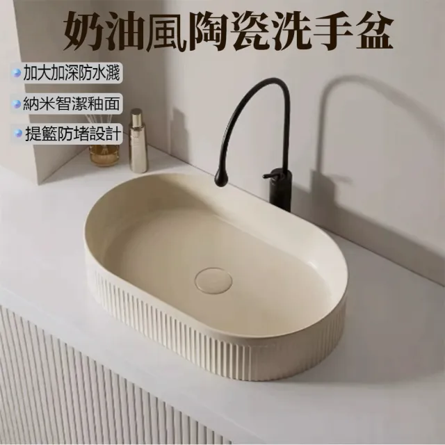 【EARISE 雅蘭仕】騰宏 奶油風臺上盆 陶瓷家用洗手盆 單盆長方形洗臉池 圓形小號洗臉盆