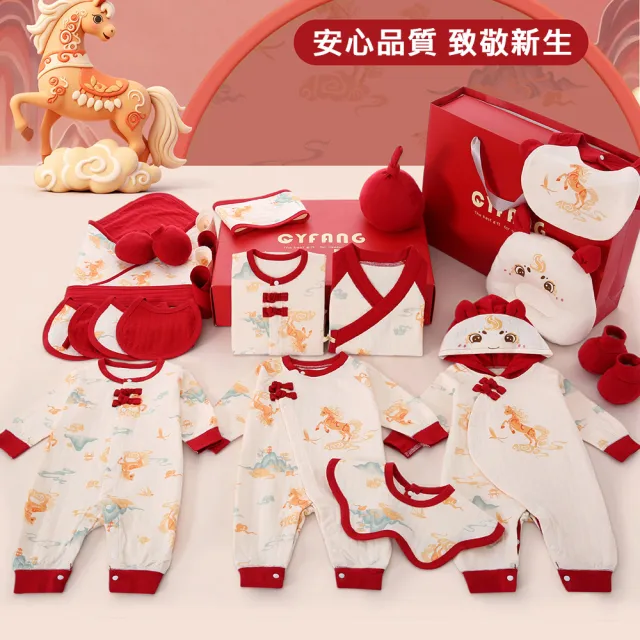 【Kori Deer 可莉鹿】彌月禮盒-馬寶寶新生兒連身衣配件大禮包26件四季款(蝴蝶衣嬰兒帽襪子圍兜防抓手套)
