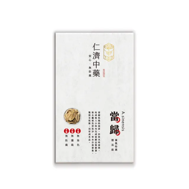 【仁濟中藥】當歸養氣特惠贈送組(100g/盒)(當歸雞湯)