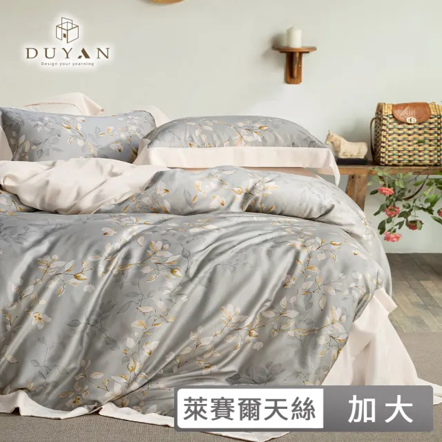 【DUYAN 竹漾】60支100%天絲床包被套組 加大 -多款任選 台灣製 300織 天絲床包 床包 被套 床單 涼感床包