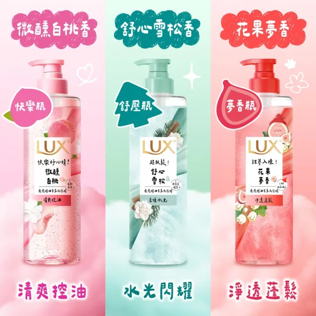 【LUX 麗仕】療癒精油香氛洗髮精280ml(微醺白桃香/舒心雪松香)
