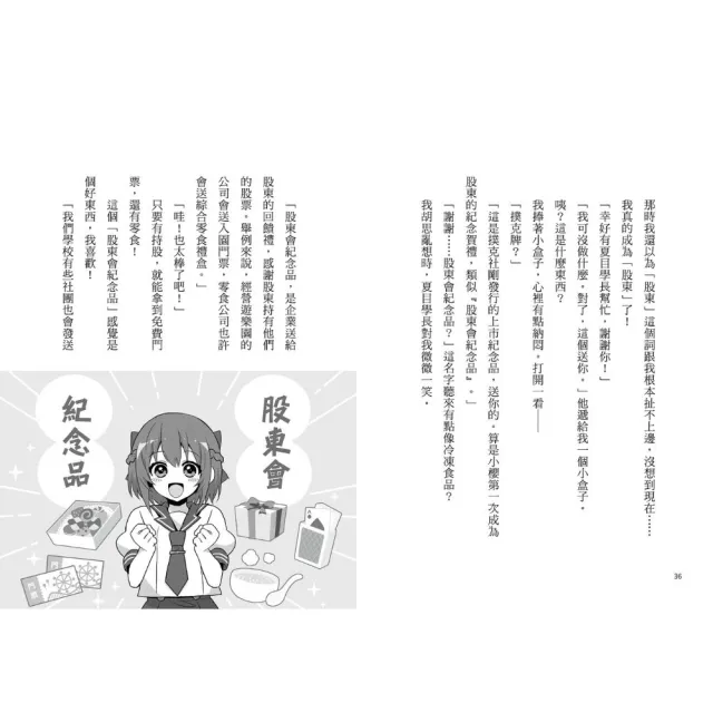 【小熊出版】學園百萬遊戲套書：改變命運的投資競賽+真假王牌的勝率對決