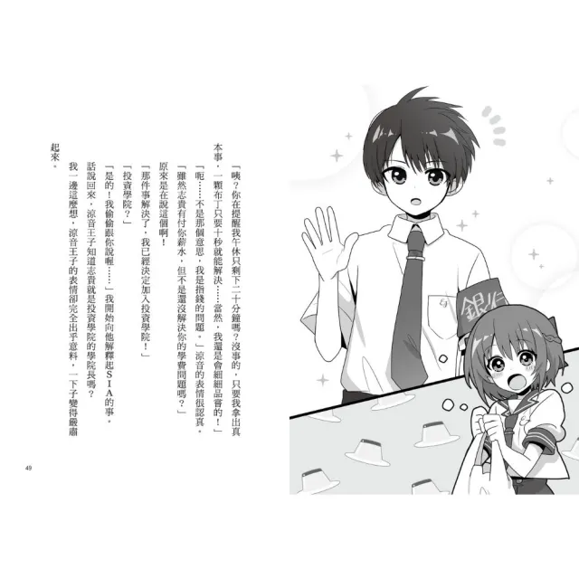 【小熊出版】學園百萬遊戲套書：改變命運的投資競賽+真假王牌的勝率對決