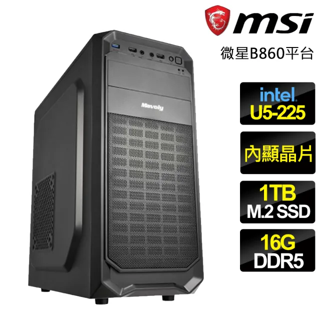 【微星平台】U5十核 {獅心王}內顯文書電腦(U5-225/B860/16G D5/1TB)