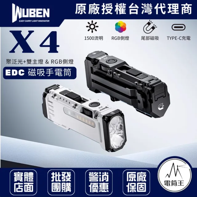 【WUBEN】電筒王 X4 EDC手電筒 1500流明 205米 主燈雙光源RGB側燈 磁吸 無極調光 TYPE-C 18650