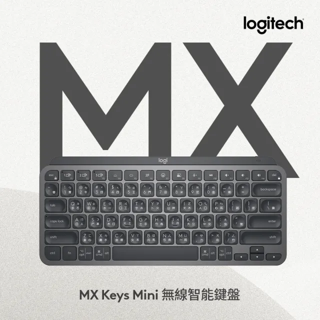 【Logitech 羅技】MX Keys Mini無線鍵盤(藍牙鍵盤、薄膜鍵盤)