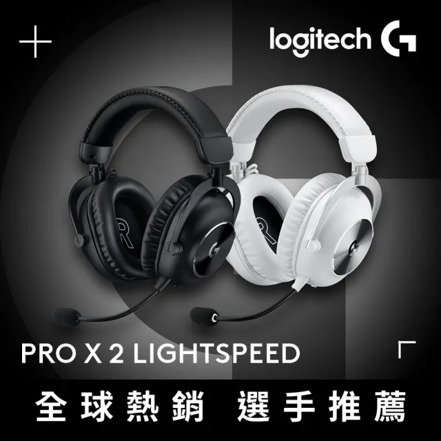 【Logitech G】PRO X2 LIGHTSPEED無線專業電競耳麥第二代職業級