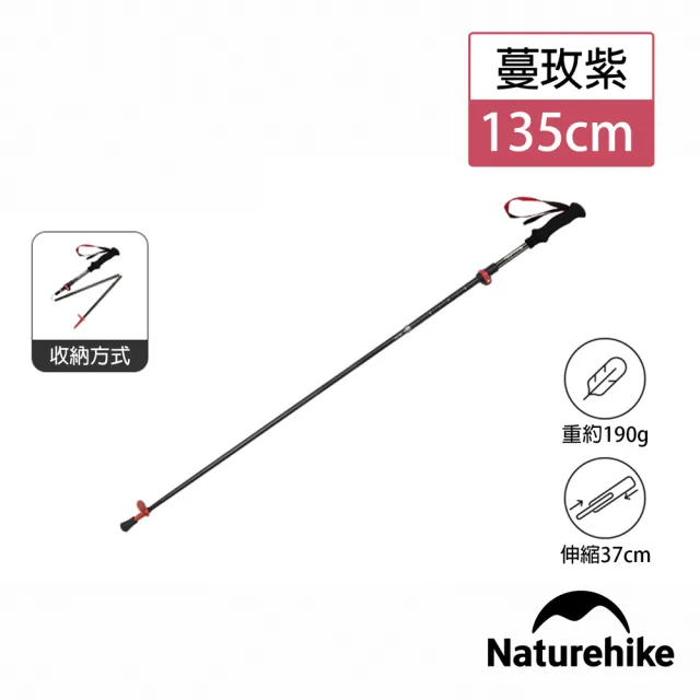 【Naturehike】長風EXT碳纖維五節折疊登山杖 加長款 D010-Z 單支(台灣總代理公司貨)