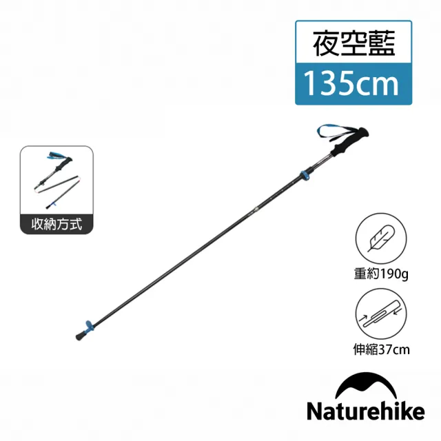 【Naturehike】長風EXT碳纖維五節折疊登山杖 加長款 D010-Z 單支(台灣總代理公司貨)