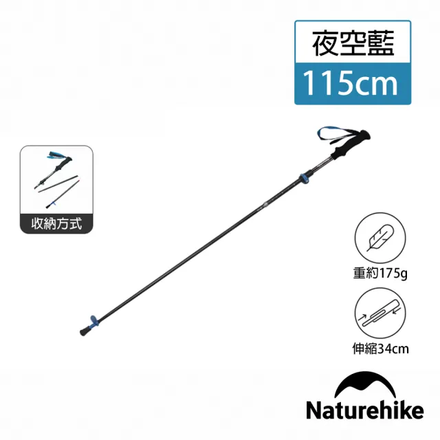 【Naturehike】長風EXT碳纖維五節折疊登山杖 標準款 D010-Z 單支(台灣總代理公司貨)