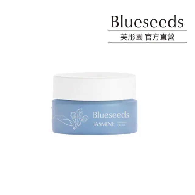 【Blueseeds】妍萃茉莉緊緻乳霜 30g(保濕潤澤)｜芙彤園