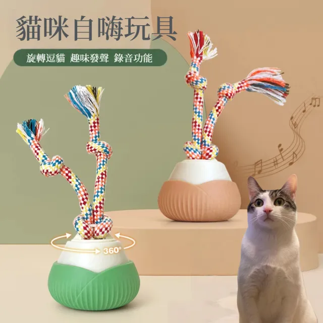 【A&R】智能360°旋轉錄音發聲逗貓玩具 耐咬充電款(Type-C充電 逗貓神器 貓奴必備 放電紓壓)