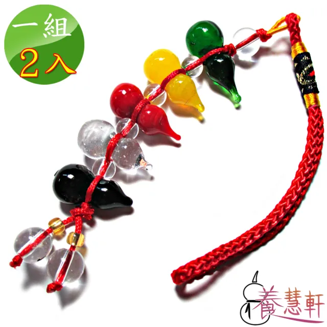 【養慧軒】五行琉璃 開運葫蘆吊飾(超值2入組)