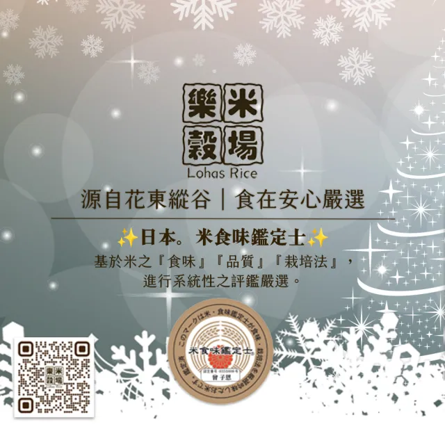 【樂米穀場】台東池上競賽履歷米2KG (2024年精饌米金質獎優質米)