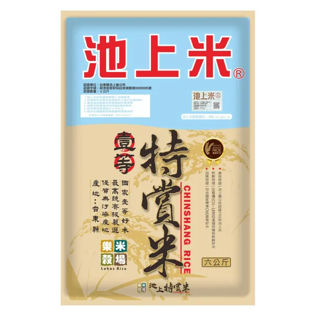 【樂米穀場】台東池上一等特賞米6kg (一等競賽品種米)