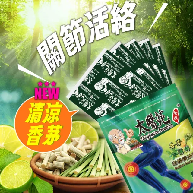 【太醫苑金牌一條根】金門一條根香茅薄荷活絡精油貼布-10包贈2包(草本長效-新品MOMO限時特惠)