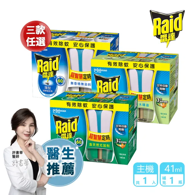 【2026】電蚊香液推薦ptt》10款高評價人氣品牌排行榜 | BALIMAN情報局
