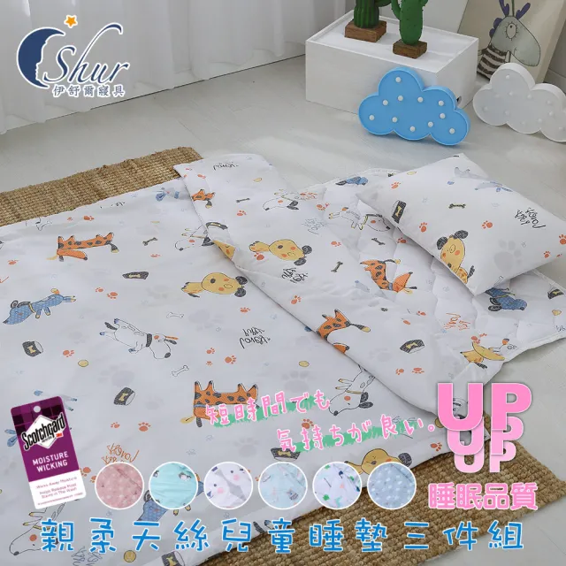 【ISHUR 伊舒爾】贈純棉兒童枕1入 台灣製造 萊賽爾兒童睡墊三件組 多款任選(睡墊+涼被+童枕 兒童睡袋)