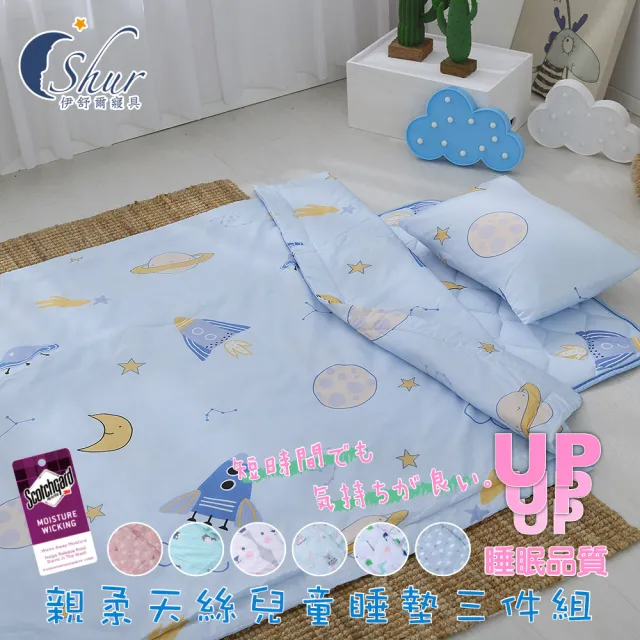 【ISHUR 伊舒爾】贈純棉兒童枕1入 台灣製造 萊賽爾兒童睡墊三件組 多款任選(睡墊+涼被+童枕 兒童睡袋)